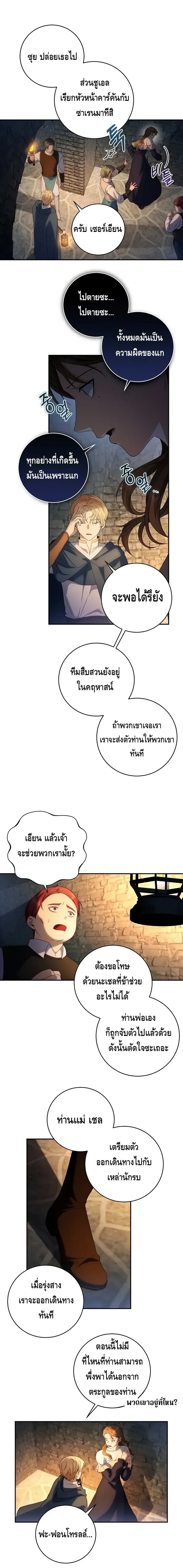 The Margrave’s Bastard Used to Be the Emperor จากจักรพรรดิสู่ลูกนอกสมรสของมาร์คกราฟ ตอนที่ 22 หน้า 2