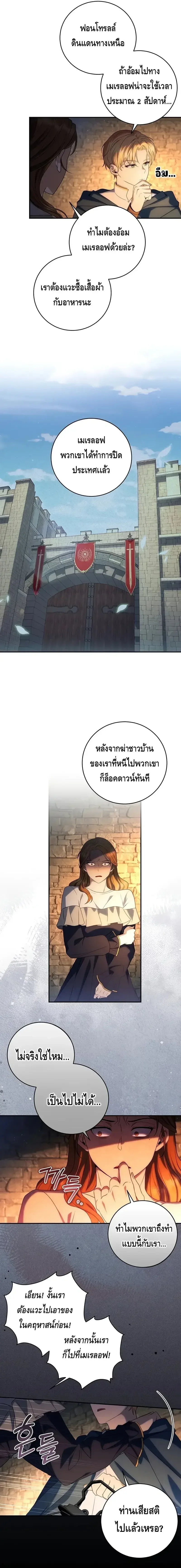 The Margrave’s Bastard Used to Be the Emperor จากจักรพรรดิสู่ลูกนอกสมรสของมาร์คกราฟ ตอนที่ 22 หน้า 3