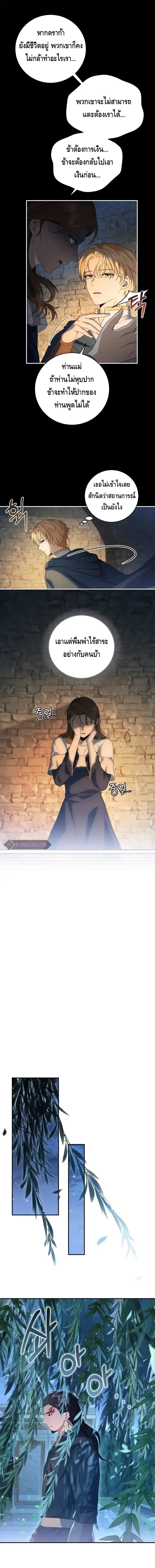 The Margrave’s Bastard Used to Be the Emperor จากจักรพรรดิสู่ลูกนอกสมรสของมาร์คกราฟ ตอนที่ 22 หน้า 4