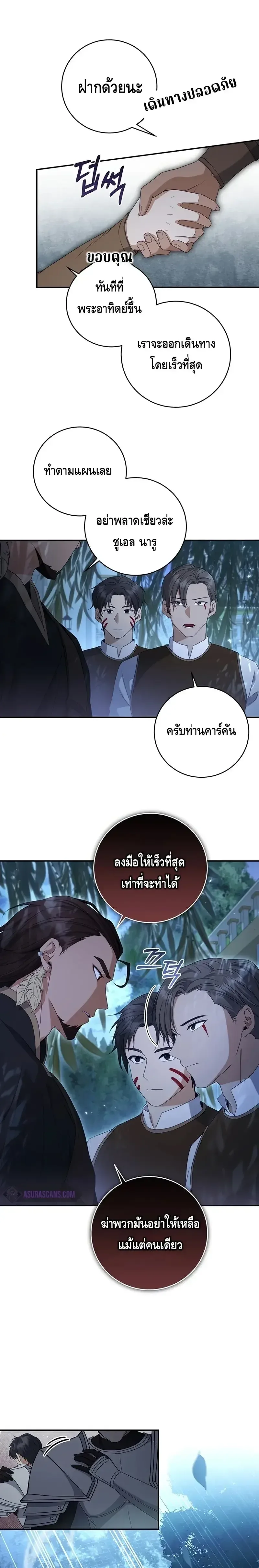 The Margrave’s Bastard Used to Be the Emperor จากจักรพรรดิสู่ลูกนอกสมรสของมาร์คกราฟ ตอนที่ 22 หน้า 5