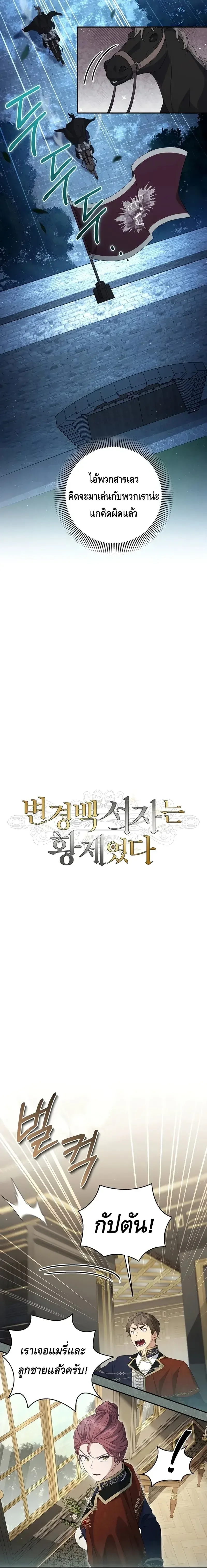 The Margrave’s Bastard Used to Be the Emperor จากจักรพรรดิสู่ลูกนอกสมรสของมาร์คกราฟ ตอนที่ 22 หน้า 6