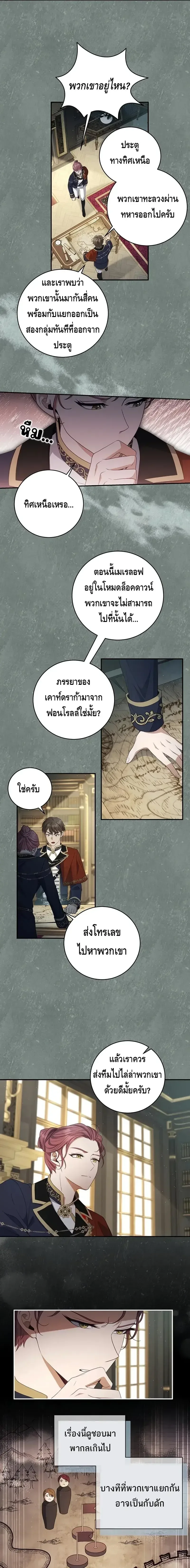 The Margrave’s Bastard Used to Be the Emperor จากจักรพรรดิสู่ลูกนอกสมรสของมาร์คกราฟ ตอนที่ 22 หน้า 7