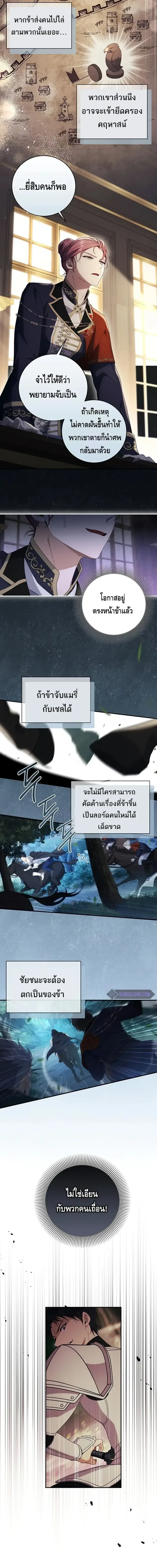 The Margrave’s Bastard Used to Be the Emperor จากจักรพรรดิสู่ลูกนอกสมรสของมาร์คกราฟ ตอนที่ 22 หน้า 8