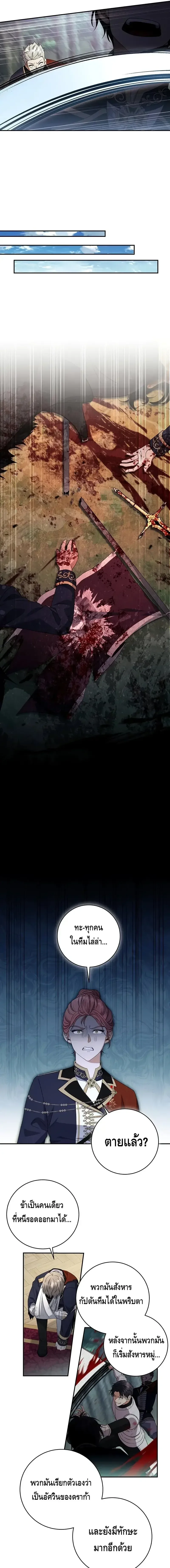 The Margrave’s Bastard Used to Be the Emperor จากจักรพรรดิสู่ลูกนอกสมรสของมาร์คกราฟ ตอนที่ 22 หน้า 9