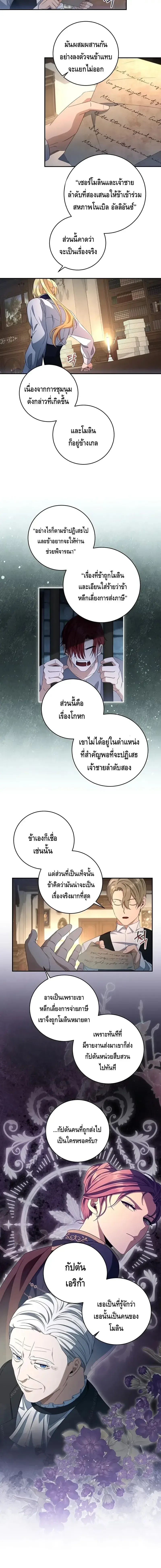 The Margrave’s Bastard Used to Be the Emperor จากจักรพรรดิสู่ลูกนอกสมรสของมาร์คกราฟ ตอนที่ 23 หน้า 10