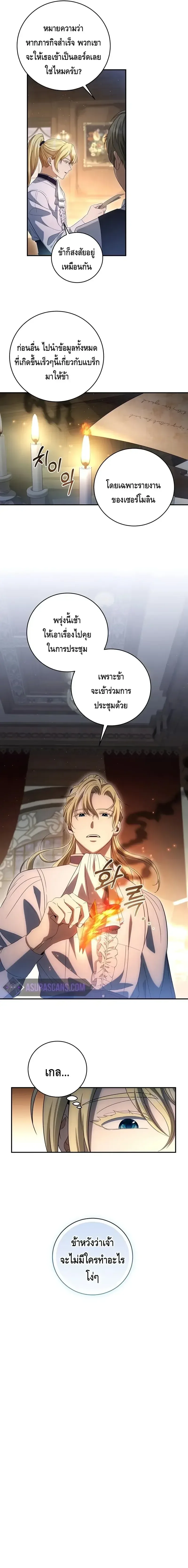 The Margrave’s Bastard Used to Be the Emperor จากจักรพรรดิสู่ลูกนอกสมรสของมาร์คกราฟ ตอนที่ 23 หน้า 11