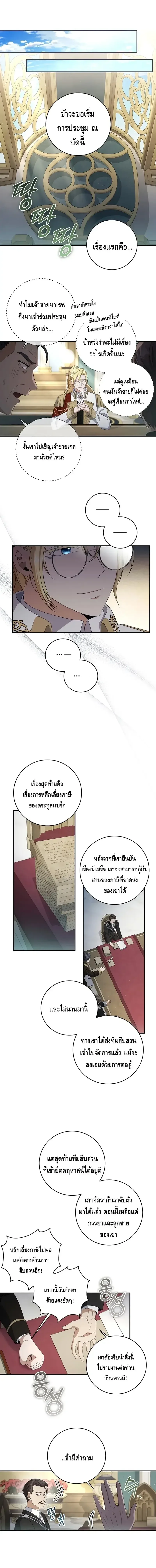 The Margrave’s Bastard Used to Be the Emperor จากจักรพรรดิสู่ลูกนอกสมรสของมาร์คกราฟ ตอนที่ 23 หน้า 12