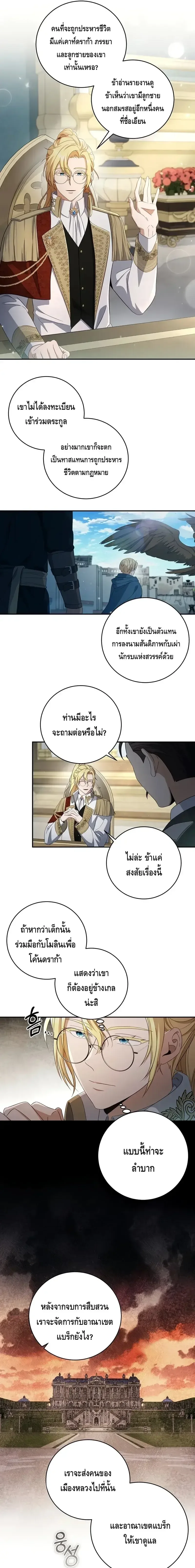 The Margrave’s Bastard Used to Be the Emperor จากจักรพรรดิสู่ลูกนอกสมรสของมาร์คกราฟ ตอนที่ 23 หน้า 13