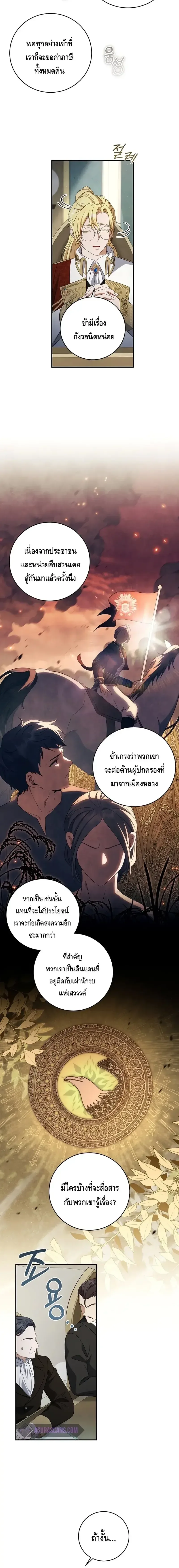 The Margrave’s Bastard Used to Be the Emperor จากจักรพรรดิสู่ลูกนอกสมรสของมาร์คกราฟ ตอนที่ 23 หน้า 14
