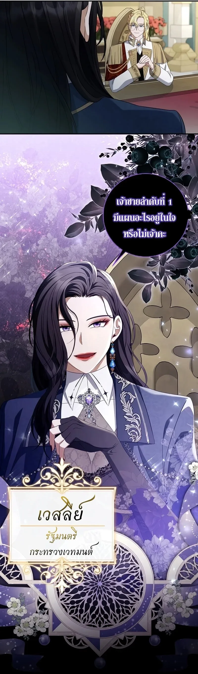 The Margrave’s Bastard Used to Be the Emperor จากจักรพรรดิสู่ลูกนอกสมรสของมาร์คกราฟ ตอนที่ 23 หน้า 15