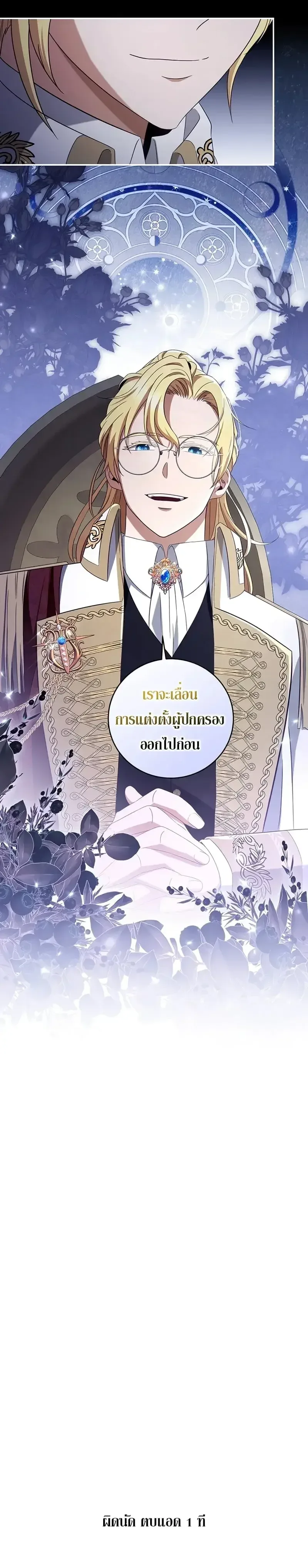 The Margrave’s Bastard Used to Be the Emperor จากจักรพรรดิสู่ลูกนอกสมรสของมาร์คกราฟ ตอนที่ 23 หน้า 16