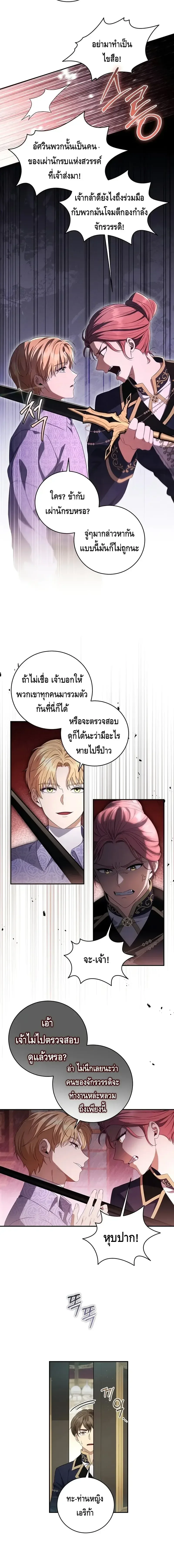 The Margrave’s Bastard Used to Be the Emperor จากจักรพรรดิสู่ลูกนอกสมรสของมาร์คกราฟ ตอนที่ 23 หน้า 2