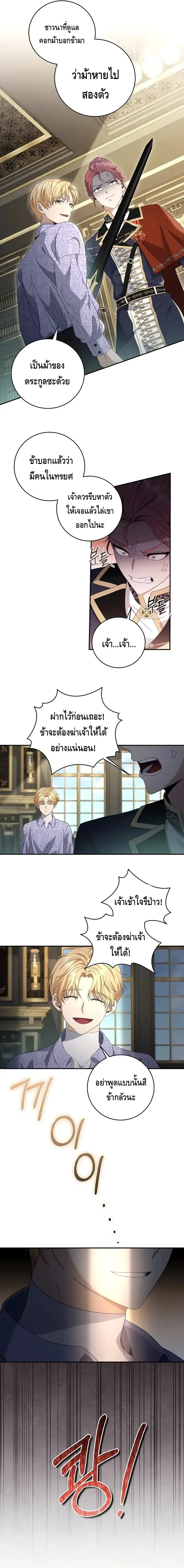 The Margrave’s Bastard Used to Be the Emperor จากจักรพรรดิสู่ลูกนอกสมรสของมาร์คกราฟ ตอนที่ 23 หน้า 3