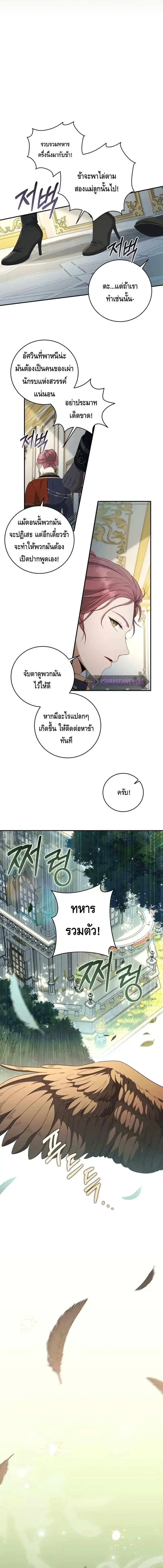 The Margrave’s Bastard Used to Be the Emperor จากจักรพรรดิสู่ลูกนอกสมรสของมาร์คกราฟ ตอนที่ 23 หน้า 4