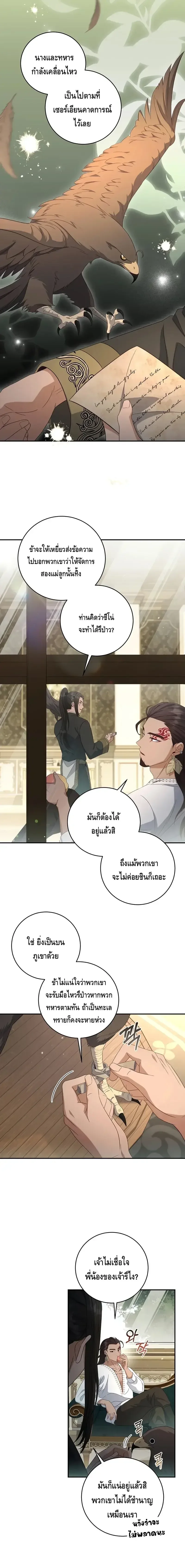 The Margrave’s Bastard Used to Be the Emperor จากจักรพรรดิสู่ลูกนอกสมรสของมาร์คกราฟ ตอนที่ 23 หน้า 5