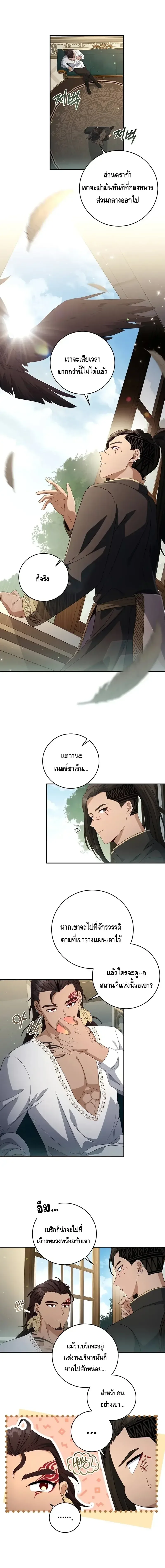 The Margrave’s Bastard Used to Be the Emperor จากจักรพรรดิสู่ลูกนอกสมรสของมาร์คกราฟ ตอนที่ 23 หน้า 6