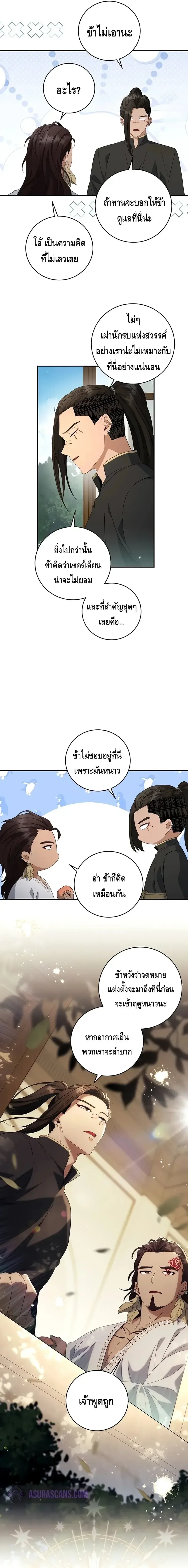 The Margrave’s Bastard Used to Be the Emperor จากจักรพรรดิสู่ลูกนอกสมรสของมาร์คกราฟ ตอนที่ 23 หน้า 7