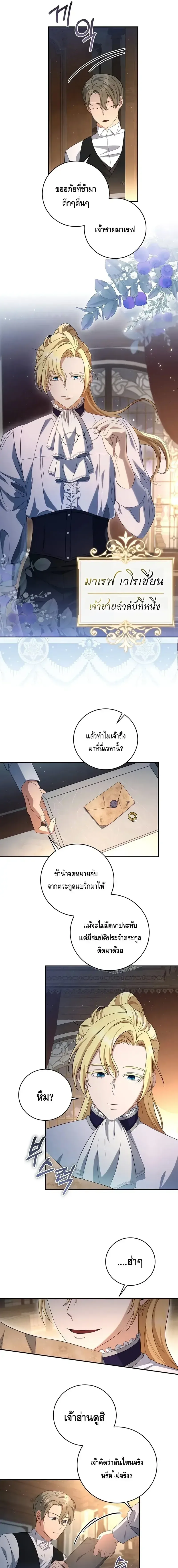 The Margrave’s Bastard Used to Be the Emperor จากจักรพรรดิสู่ลูกนอกสมรสของมาร์คกราฟ ตอนที่ 23 หน้า 9