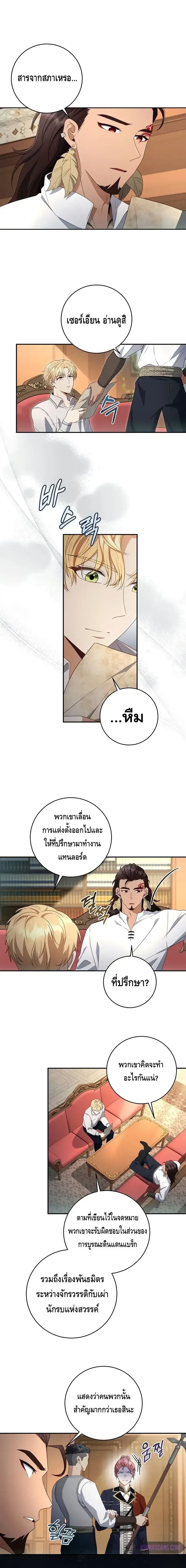 The Margrave’s Bastard Used to Be the Emperor จากจักรพรรดิสู่ลูกนอกสมรสของมาร์คกราฟ ตอนที่ 24 หน้า 10
