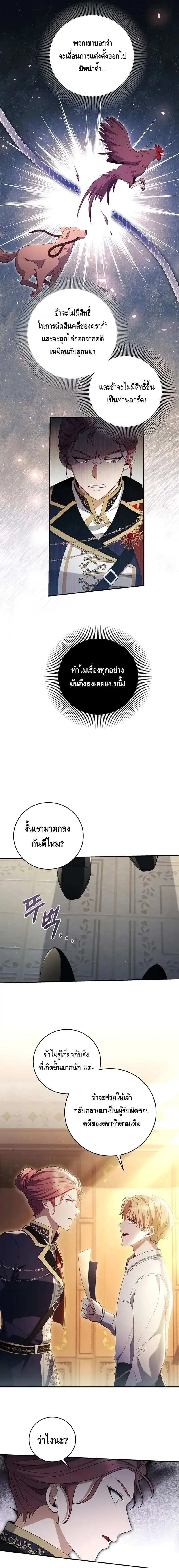 The Margrave’s Bastard Used to Be the Emperor จากจักรพรรดิสู่ลูกนอกสมรสของมาร์คกราฟ ตอนที่ 24 หน้า 11