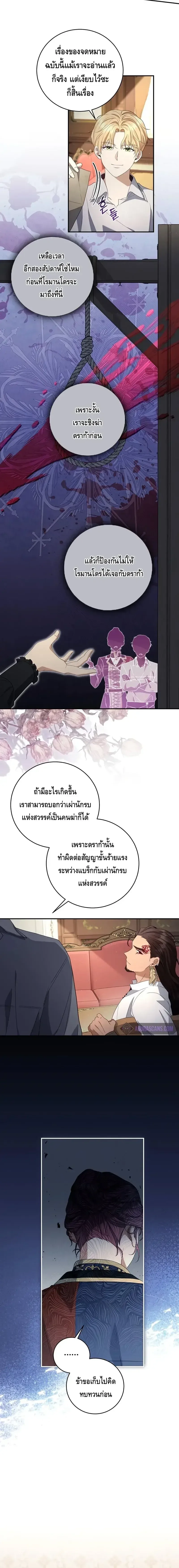 The Margrave’s Bastard Used to Be the Emperor จากจักรพรรดิสู่ลูกนอกสมรสของมาร์คกราฟ ตอนที่ 24 หน้า 12