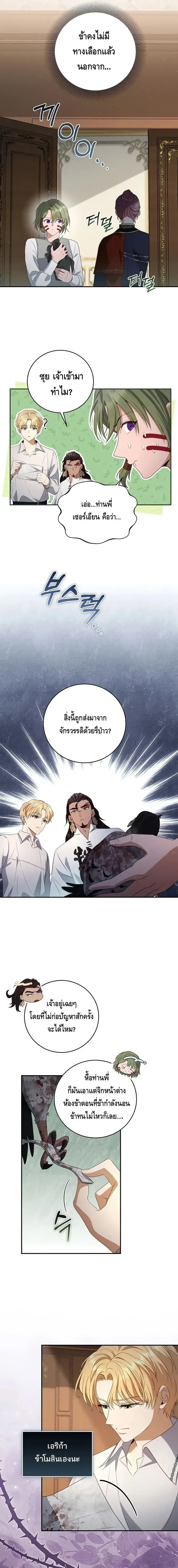 The Margrave’s Bastard Used to Be the Emperor จากจักรพรรดิสู่ลูกนอกสมรสของมาร์คกราฟ ตอนที่ 24 หน้า 13