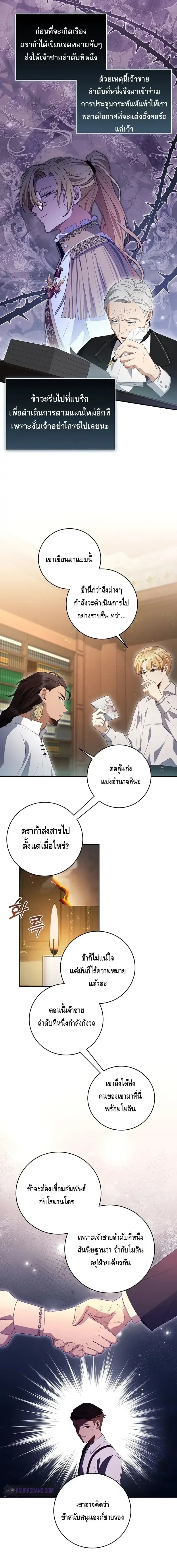 The Margrave’s Bastard Used to Be the Emperor จากจักรพรรดิสู่ลูกนอกสมรสของมาร์คกราฟ ตอนที่ 24 หน้า 14