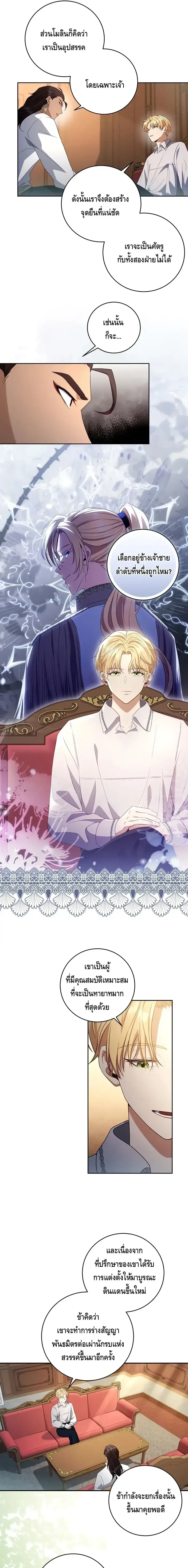 The Margrave’s Bastard Used to Be the Emperor จากจักรพรรดิสู่ลูกนอกสมรสของมาร์คกราฟ ตอนที่ 24 หน้า 15