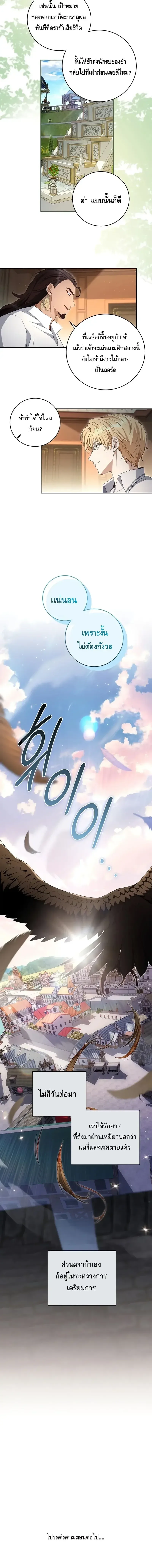 The Margrave’s Bastard Used to Be the Emperor จากจักรพรรดิสู่ลูกนอกสมรสของมาร์คกราฟ ตอนที่ 24 หน้า 16