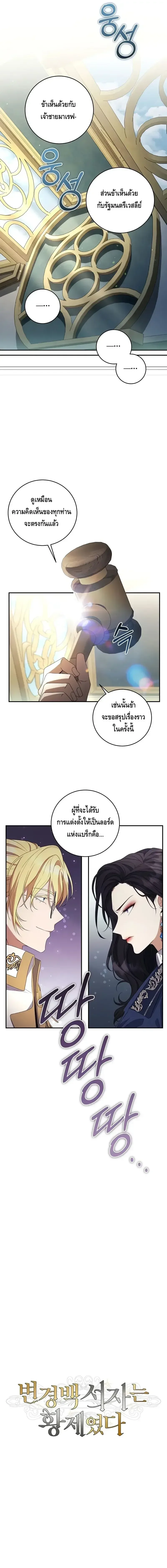 The Margrave’s Bastard Used to Be the Emperor จากจักรพรรดิสู่ลูกนอกสมรสของมาร์คกราฟ ตอนที่ 24 หน้า 2