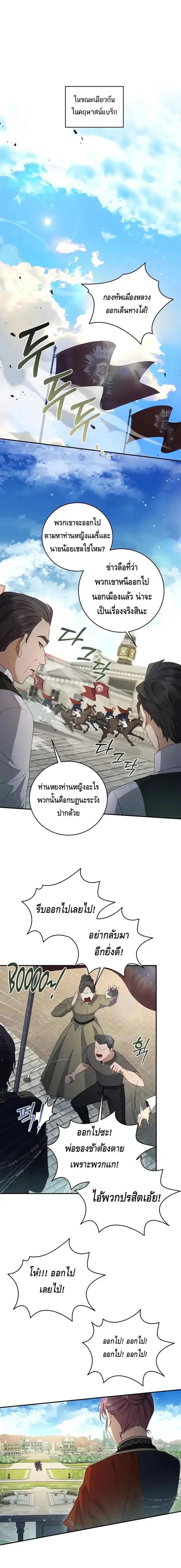 The Margrave’s Bastard Used to Be the Emperor จากจักรพรรดิสู่ลูกนอกสมรสของมาร์คกราฟ ตอนที่ 24 หน้า 3