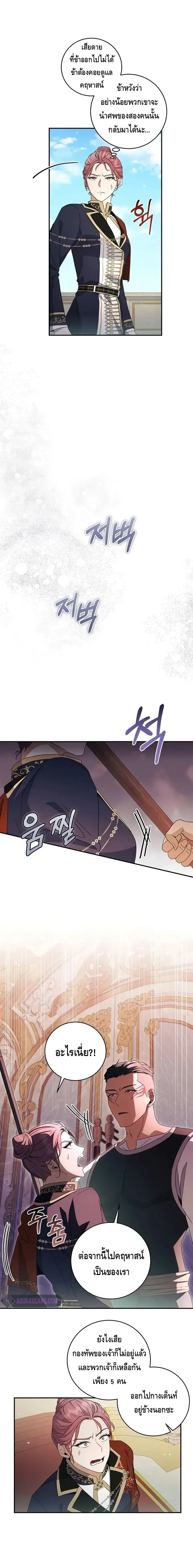 The Margrave’s Bastard Used to Be the Emperor จากจักรพรรดิสู่ลูกนอกสมรสของมาร์คกราฟ ตอนที่ 24 หน้า 4