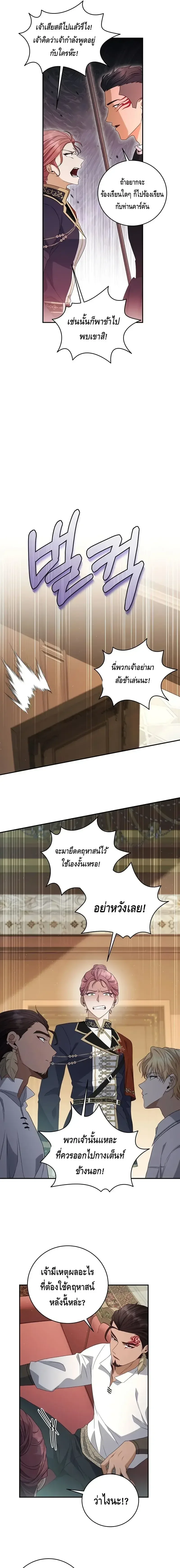 The Margrave’s Bastard Used to Be the Emperor จากจักรพรรดิสู่ลูกนอกสมรสของมาร์คกราฟ ตอนที่ 24 หน้า 5
