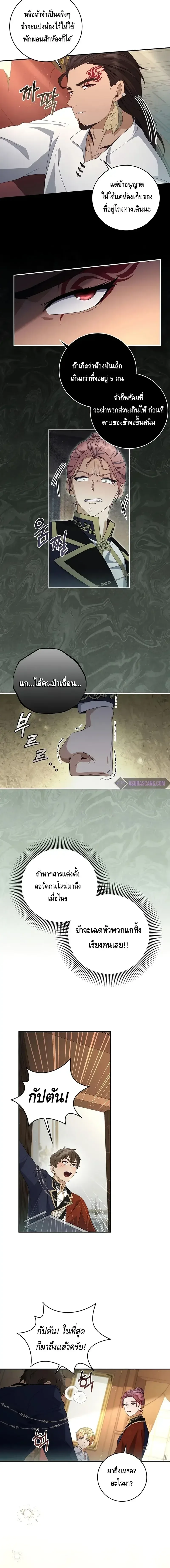 The Margrave’s Bastard Used to Be the Emperor จากจักรพรรดิสู่ลูกนอกสมรสของมาร์คกราฟ ตอนที่ 24 หน้า 6