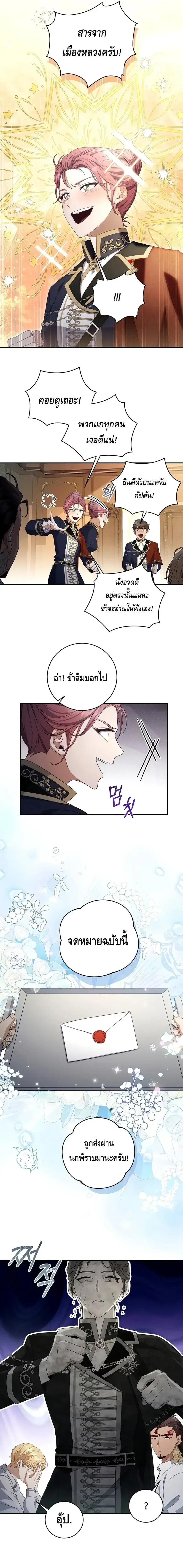 The Margrave’s Bastard Used to Be the Emperor จากจักรพรรดิสู่ลูกนอกสมรสของมาร์คกราฟ ตอนที่ 24 หน้า 7