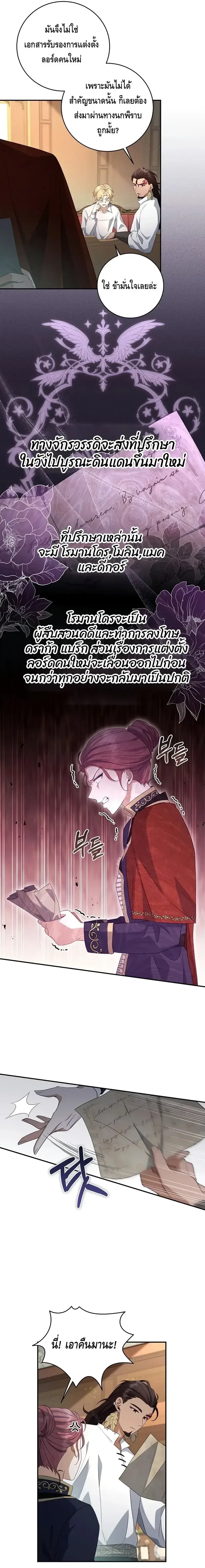 The Margrave’s Bastard Used to Be the Emperor จากจักรพรรดิสู่ลูกนอกสมรสของมาร์คกราฟ ตอนที่ 24 หน้า 9