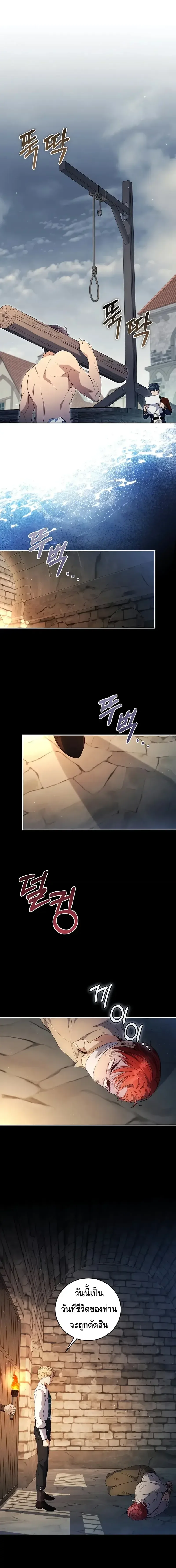 The Margrave’s Bastard Used to Be the Emperor จากจักรพรรดิสู่ลูกนอกสมรสของมาร์คกราฟ ตอนที่ 25 หน้า 1