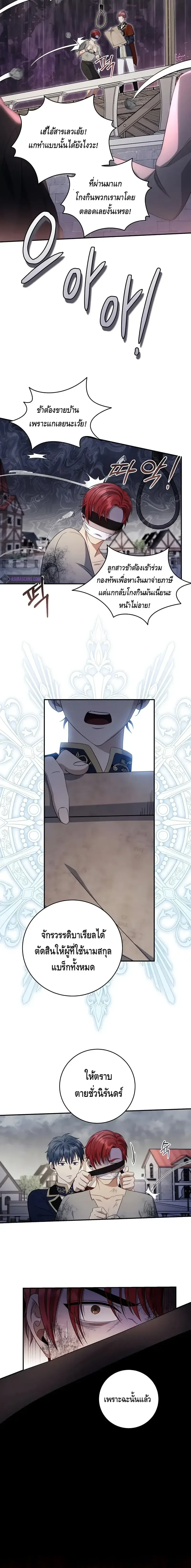 The Margrave’s Bastard Used to Be the Emperor จากจักรพรรดิสู่ลูกนอกสมรสของมาร์คกราฟ ตอนที่ 25 หน้า 10