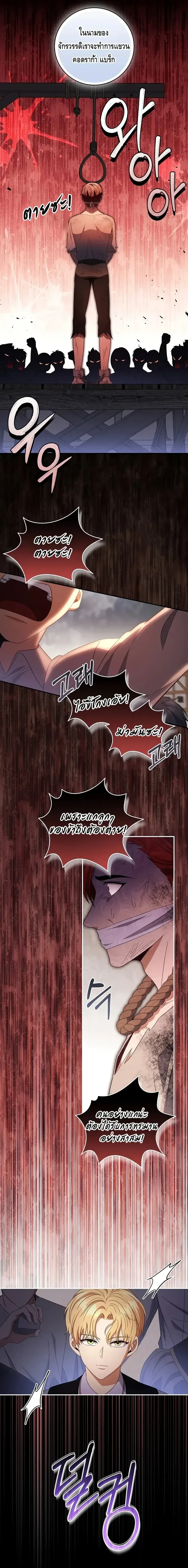 The Margrave’s Bastard Used to Be the Emperor จากจักรพรรดิสู่ลูกนอกสมรสของมาร์คกราฟ ตอนที่ 25 หน้า 11