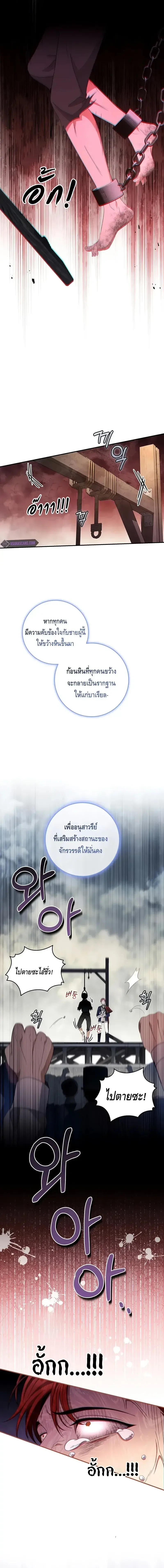 The Margrave’s Bastard Used to Be the Emperor จากจักรพรรดิสู่ลูกนอกสมรสของมาร์คกราฟ ตอนที่ 25 หน้า 12