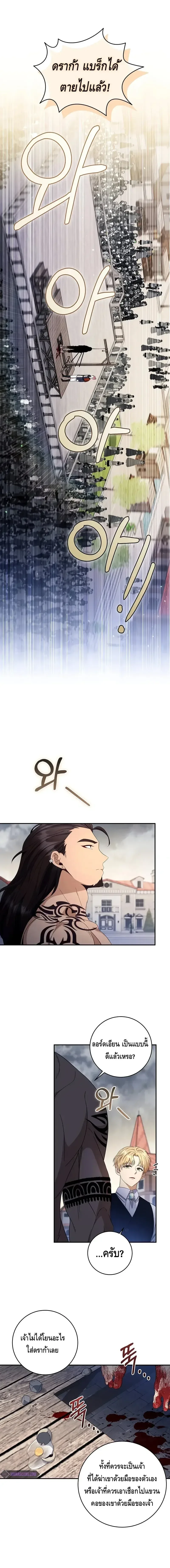 The Margrave’s Bastard Used to Be the Emperor จากจักรพรรดิสู่ลูกนอกสมรสของมาร์คกราฟ ตอนที่ 25 หน้า 16