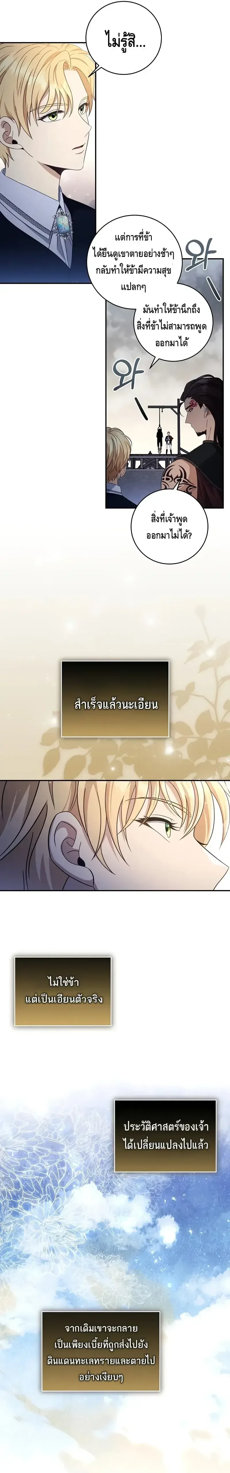 The Margrave’s Bastard Used to Be the Emperor จากจักรพรรดิสู่ลูกนอกสมรสของมาร์คกราฟ ตอนที่ 25 หน้า 17