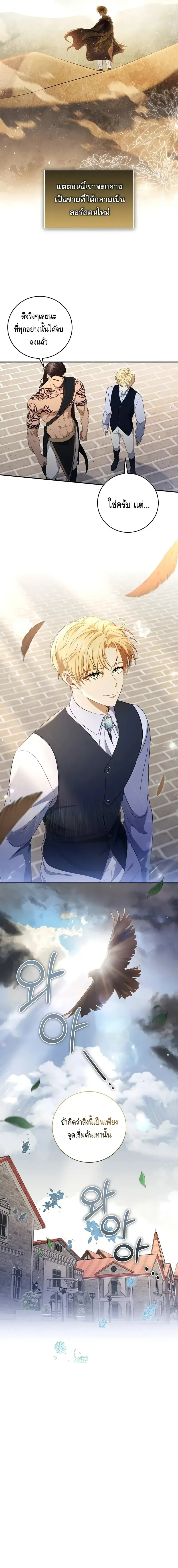 The Margrave’s Bastard Used to Be the Emperor จากจักรพรรดิสู่ลูกนอกสมรสของมาร์คกราฟ ตอนที่ 25 หน้า 18