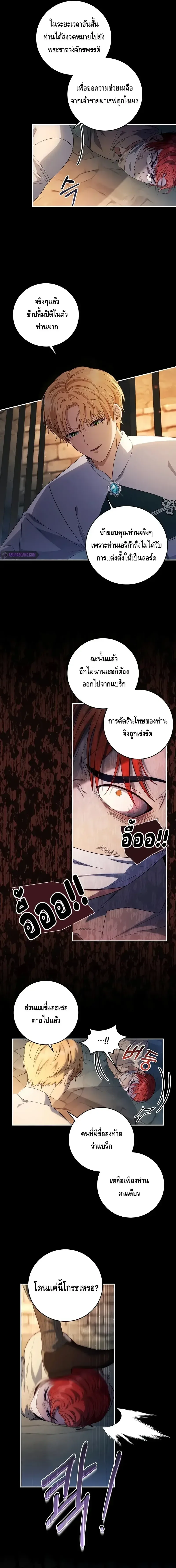 The Margrave’s Bastard Used to Be the Emperor จากจักรพรรดิสู่ลูกนอกสมรสของมาร์คกราฟ ตอนที่ 25 หน้า 2