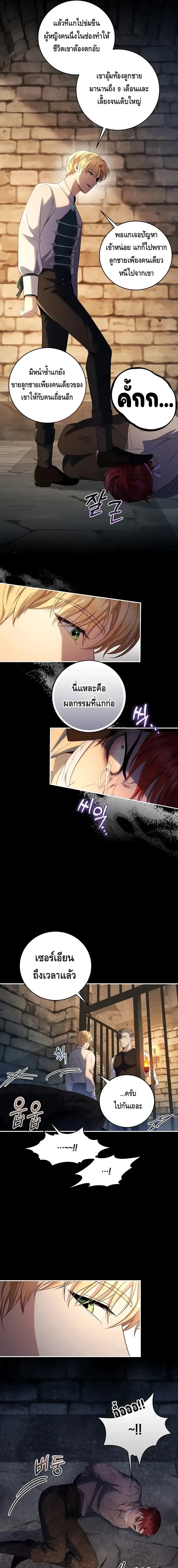 The Margrave’s Bastard Used to Be the Emperor จากจักรพรรดิสู่ลูกนอกสมรสของมาร์คกราฟ ตอนที่ 25 หน้า 3