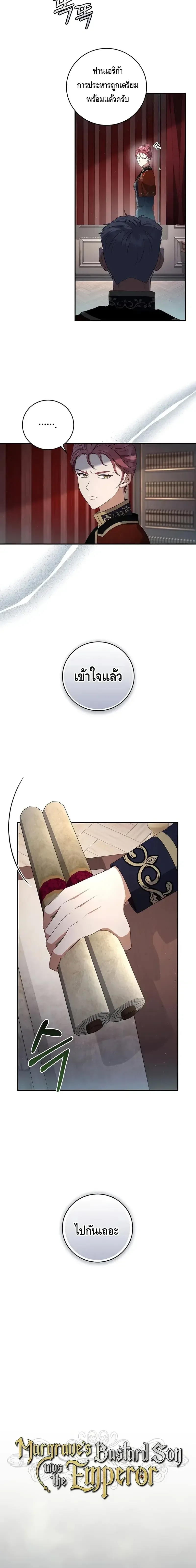 The Margrave’s Bastard Used to Be the Emperor จากจักรพรรดิสู่ลูกนอกสมรสของมาร์คกราฟ ตอนที่ 25 หน้า 6