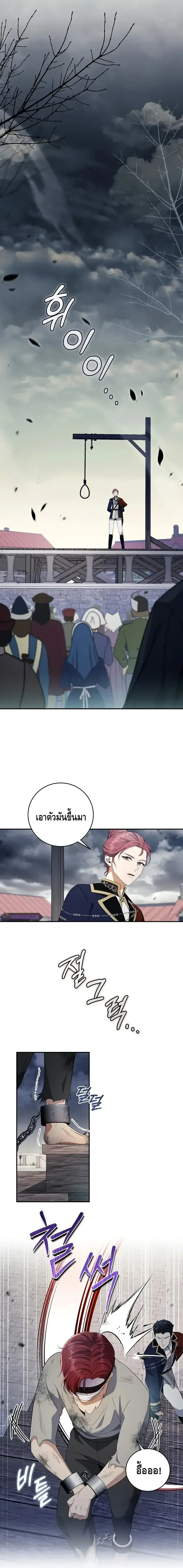 The Margrave’s Bastard Used to Be the Emperor จากจักรพรรดิสู่ลูกนอกสมรสของมาร์คกราฟ ตอนที่ 25 หน้า 7