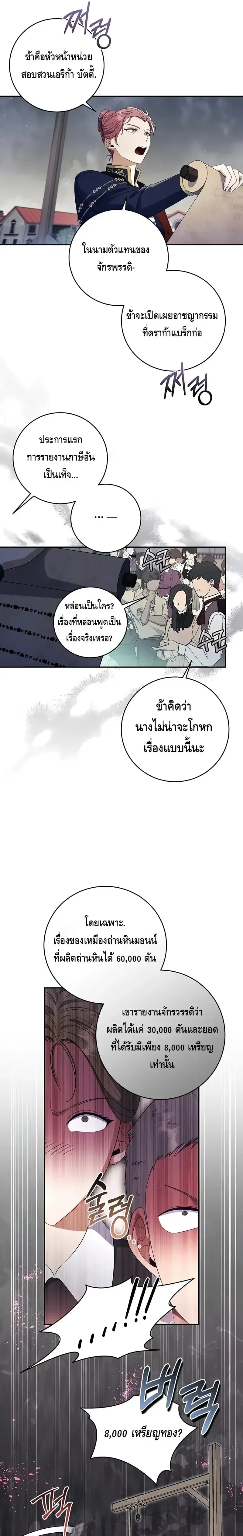 The Margrave’s Bastard Used to Be the Emperor จากจักรพรรดิสู่ลูกนอกสมรสของมาร์คกราฟ ตอนที่ 25 หน้า 9