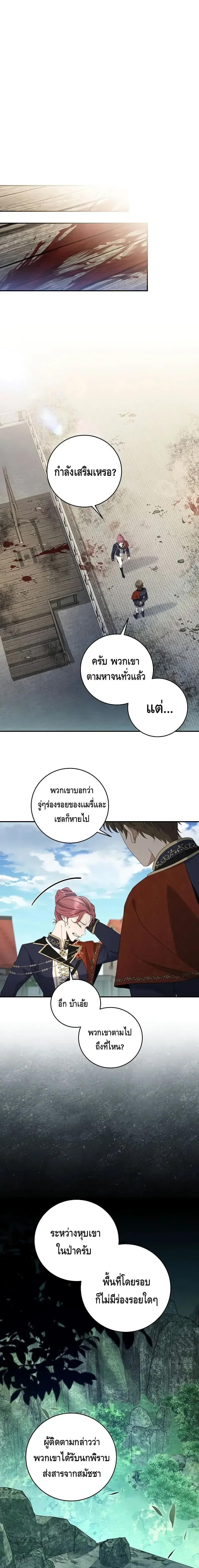 The Margrave’s Bastard Used to Be the Emperor จากจักรพรรดิสู่ลูกนอกสมรสของมาร์คกราฟ ตอนที่ 26 หน้า 1
