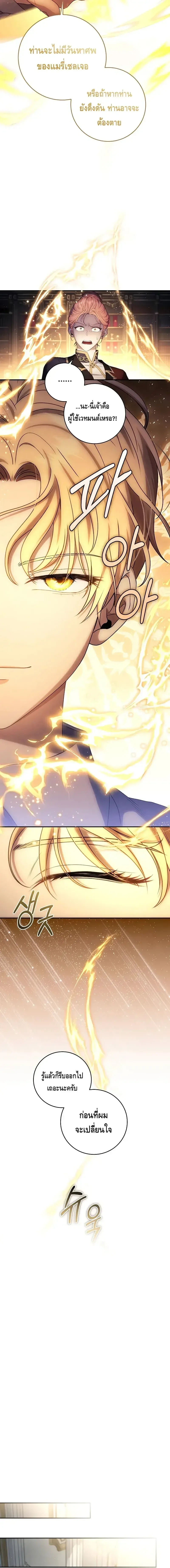 The Margrave’s Bastard Used to Be the Emperor จากจักรพรรดิสู่ลูกนอกสมรสของมาร์คกราฟ ตอนที่ 26 หน้า 10